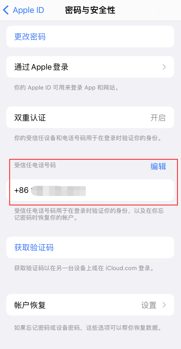 汝州iPhone维修服务如何设置提示手机号码并未与此手机关联 